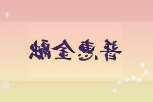 三和管桩:目前公司生产、销售等各项工作正常现阶段暂无布局其他行业的规划