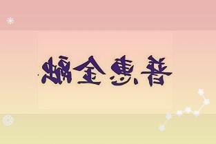 三和管桩：目前公司生产、销售等各项工作正常现阶段暂无布局其他行业的规划